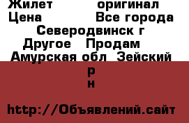 Жилет Adidas (оригинал) › Цена ­ 3 000 - Все города, Северодвинск г. Другое » Продам   . Амурская обл.,Зейский р-н